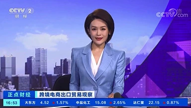 CCTV2 Cross-border e-commerce export trade observation, Disea Stone Zheng was interviewed.