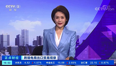 CCTV2 Cross-border e-commerce export trade observation, Disea Stone Zheng was interviewed.