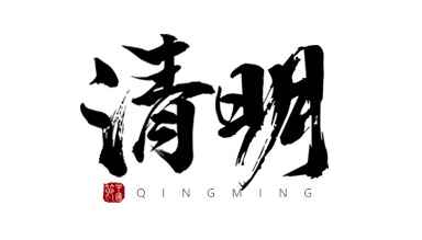 Do you know the Qingming customs in Guangdong?